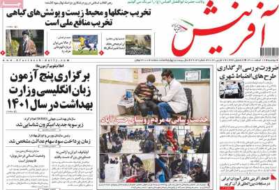روزنامه آفرینش