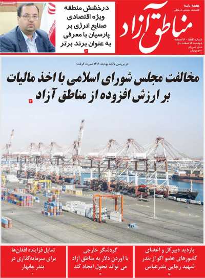 مجله مناطق آزاد