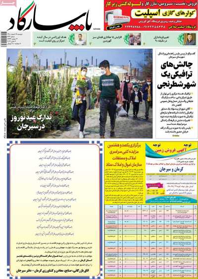 مجله پاسارگاد