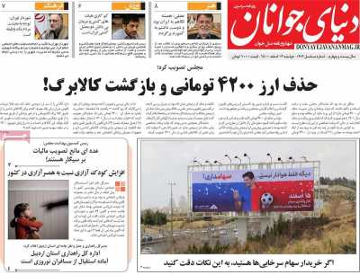 روزنامه دنیای جوانان
