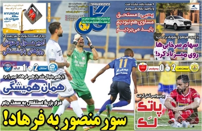 روزنامه گل