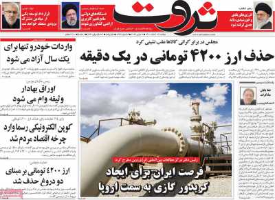 روزنامه ثروت