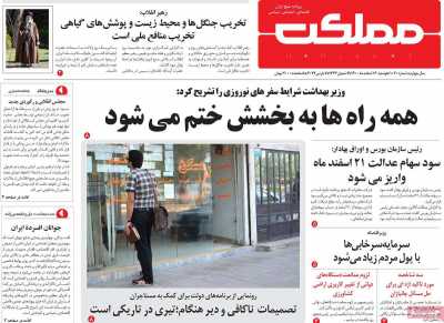 روزنامه مملکت