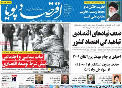 روزنامه اقتصاد پویا
