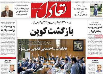 روزنامه تعادل
