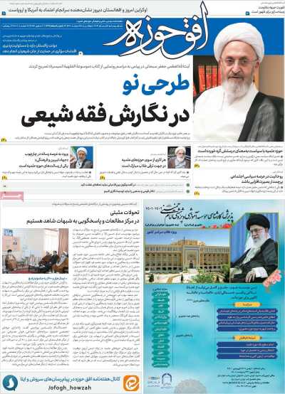 مجله افق حوزه