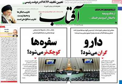 روزنامه آفتاب یزد