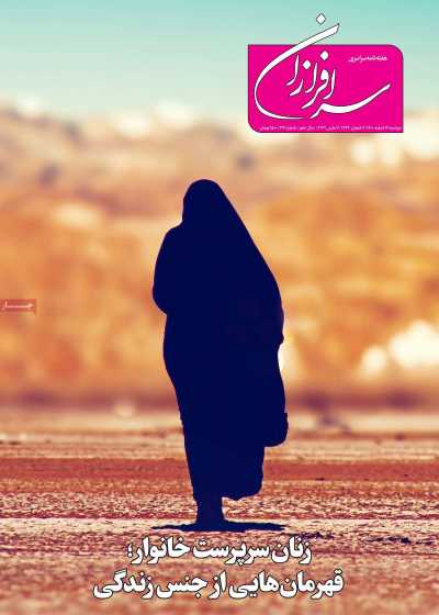 مجله سرافرازان