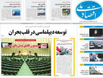 روزنامه اقتصاد ملی