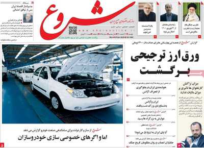 روزنامه شروع