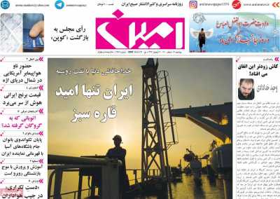 روزنامه امین