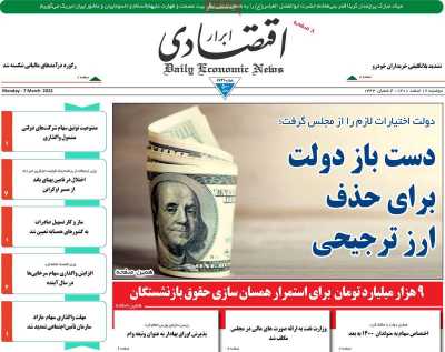 روزنامه ابرار اقتصادی
