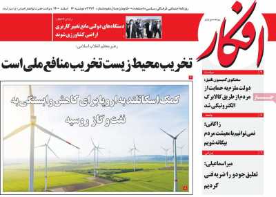 روزنامه افکار
