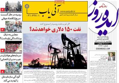 روزنامه ایده روز