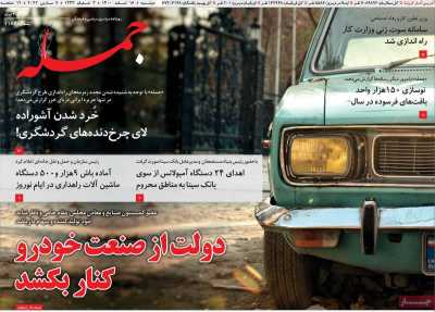 روزنامه جمله
