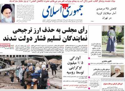 روزنامه جمهوری اسلامی