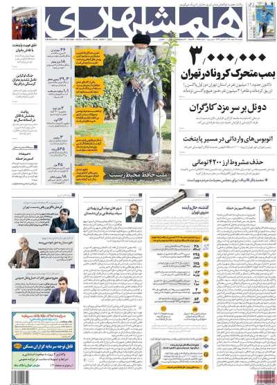 روزنامه همشهری