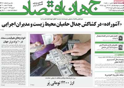 روزنامه جهان اقتصاد