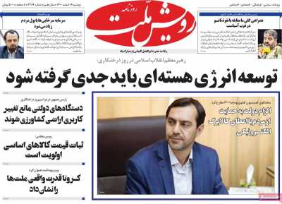 روزنامه رویش ملت