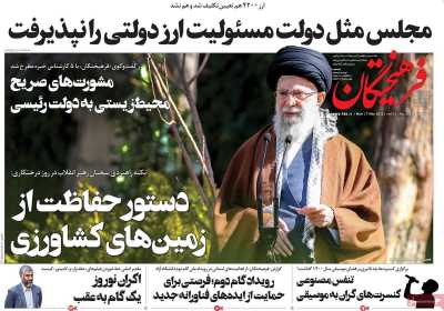 روزنامه فرهیختگان