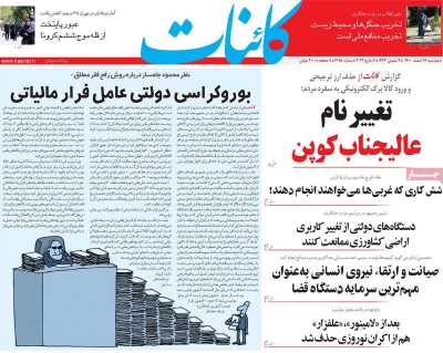روزنامه کائنات