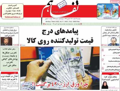 روزنامه تفاهم