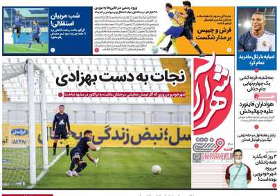 روزنامه شهرآرا ورزشی
