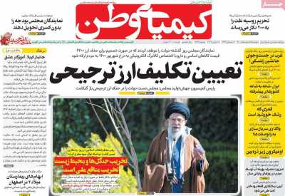 روزنامه کیمیای وطن