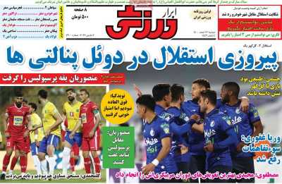 روزنامه ابرار ورزشی