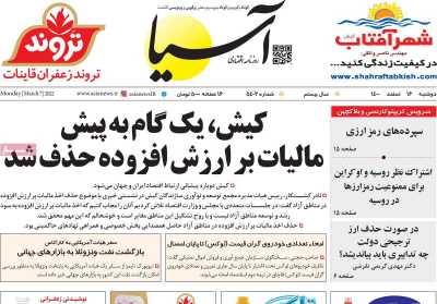 روزنامه آسیا