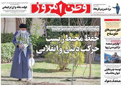 روزنامه وطن امروز