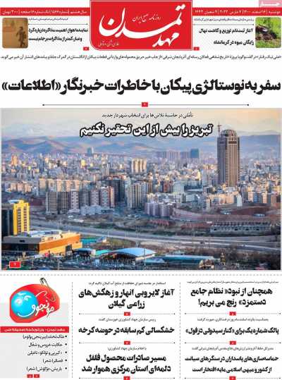 روزنامه مهد تمدن
