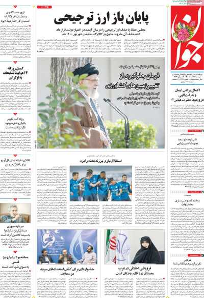 روزنامه جوان