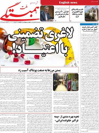 مجله همبستگی ملت