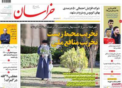 روزنامه خراسان