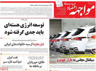 روزنامه مواجهه