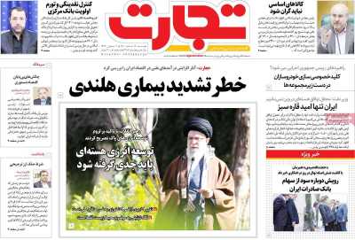 روزنامه تجارت