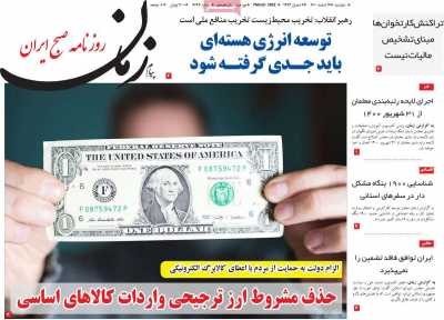 روزنامه پیام زمان