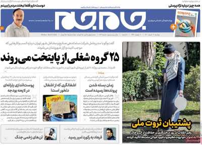 روزنامه جام جم