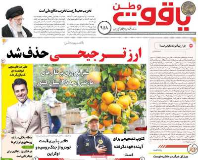 روزنامه یاقوت وطن