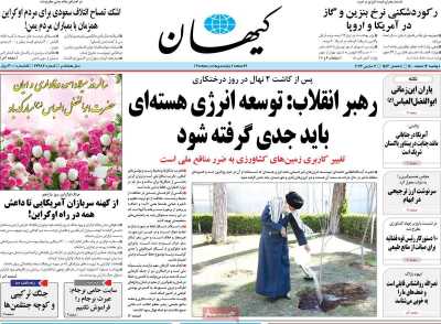 روزنامه کیهان