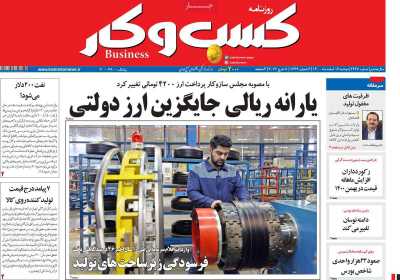 روزنامه کسب و کار