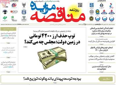 روزنامه مناقصه مزایده