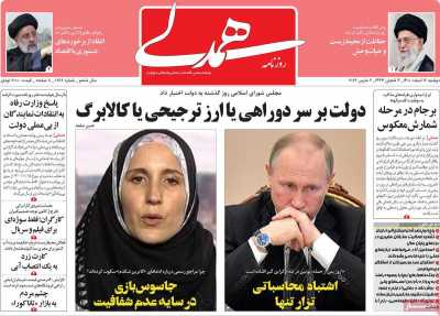 روزنامه همدلی