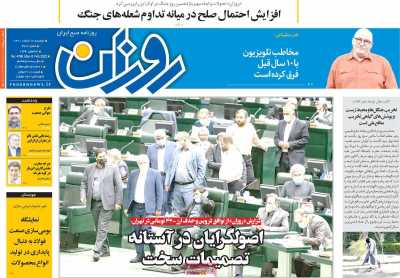 روزنامه روزان