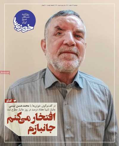 روزنامه خوزیها