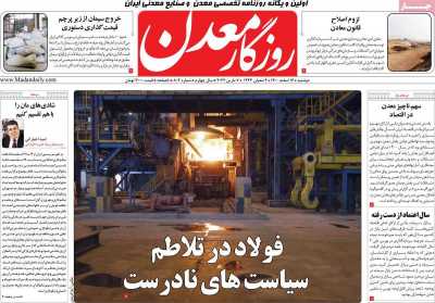 روزنامه روزگار معدن