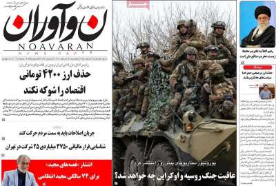 روزنامه نوآوران