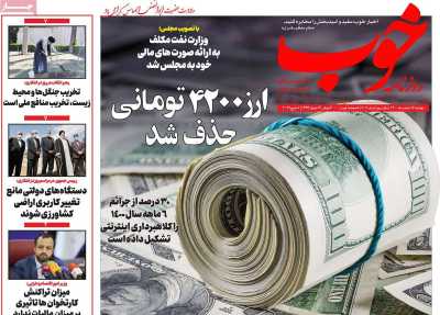 روزنامه خوب
