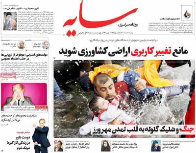 روزنامه سایه